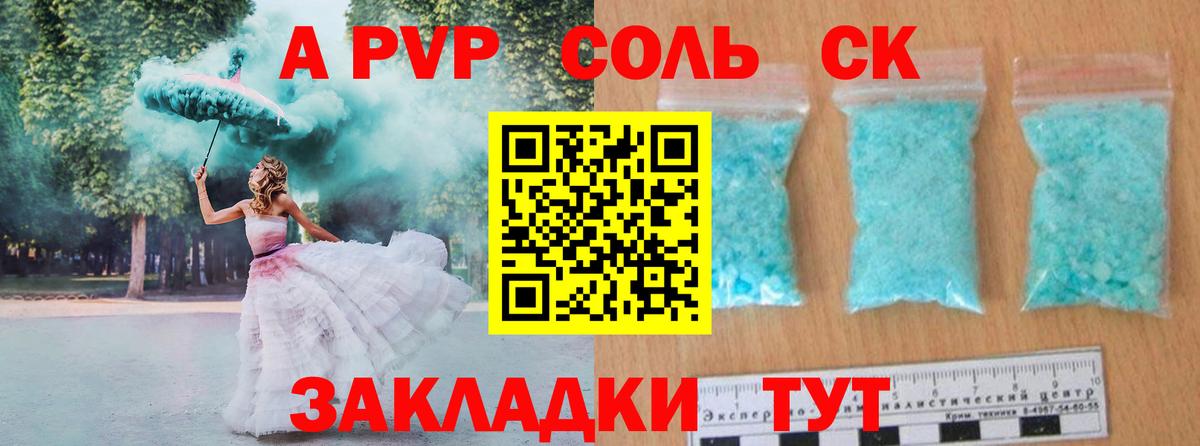 А ПВП крисы CK  Alpha-PVP  A PVP СК КРИС  Воркута  Alfa_PVP кристаллы 
