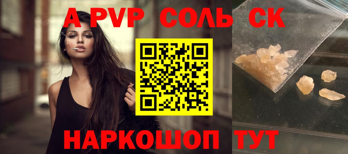 А ПВП  Вход с VPN  A-PVP крисы CK  Воркута  Alpha-PVP Соль 