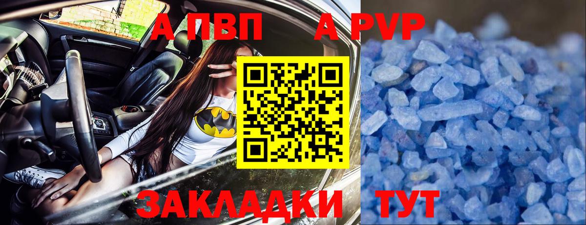 А ПВП Crystall Воркута