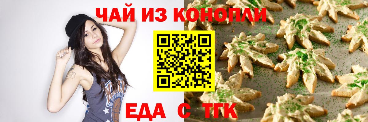 Печенье с ТГК марихуана  Воркута 
