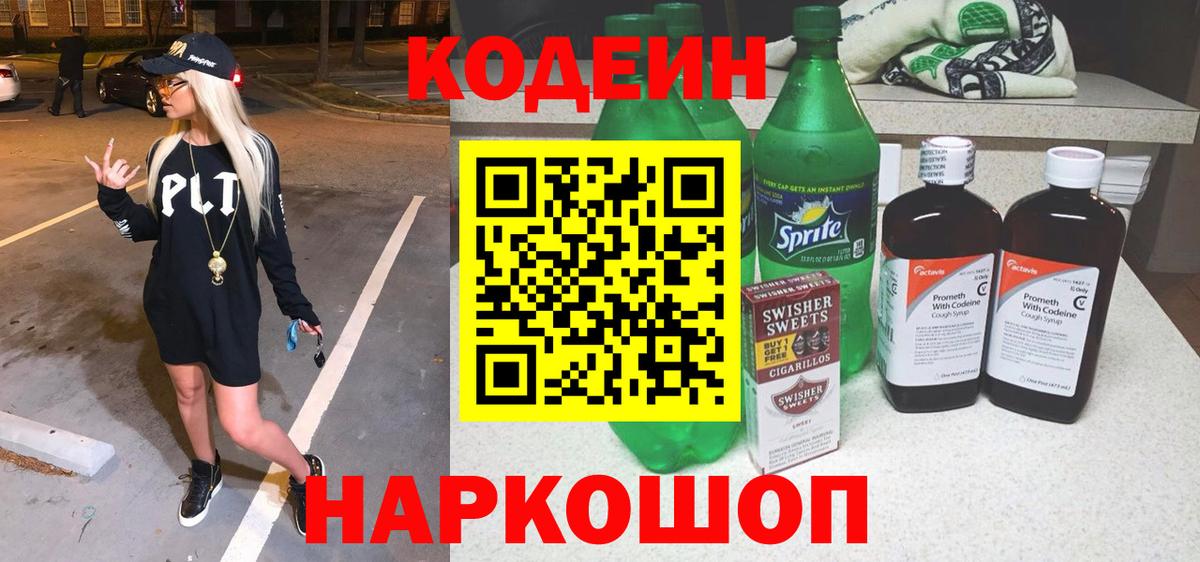 Codein напиток Lean (лин)  Codein Purple Drank  Вход с VPN  Воркута 