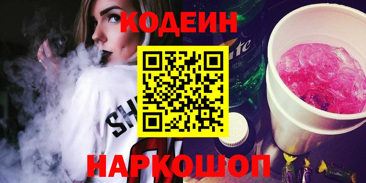 Кодеиновый сироп Lean напиток Lean (лин) Воркута