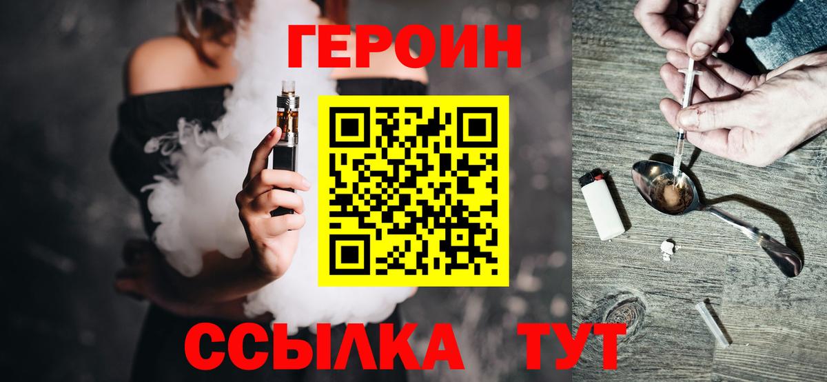 Героин хмурый  Вход с VPN  ГЕРОИН  Воркута 